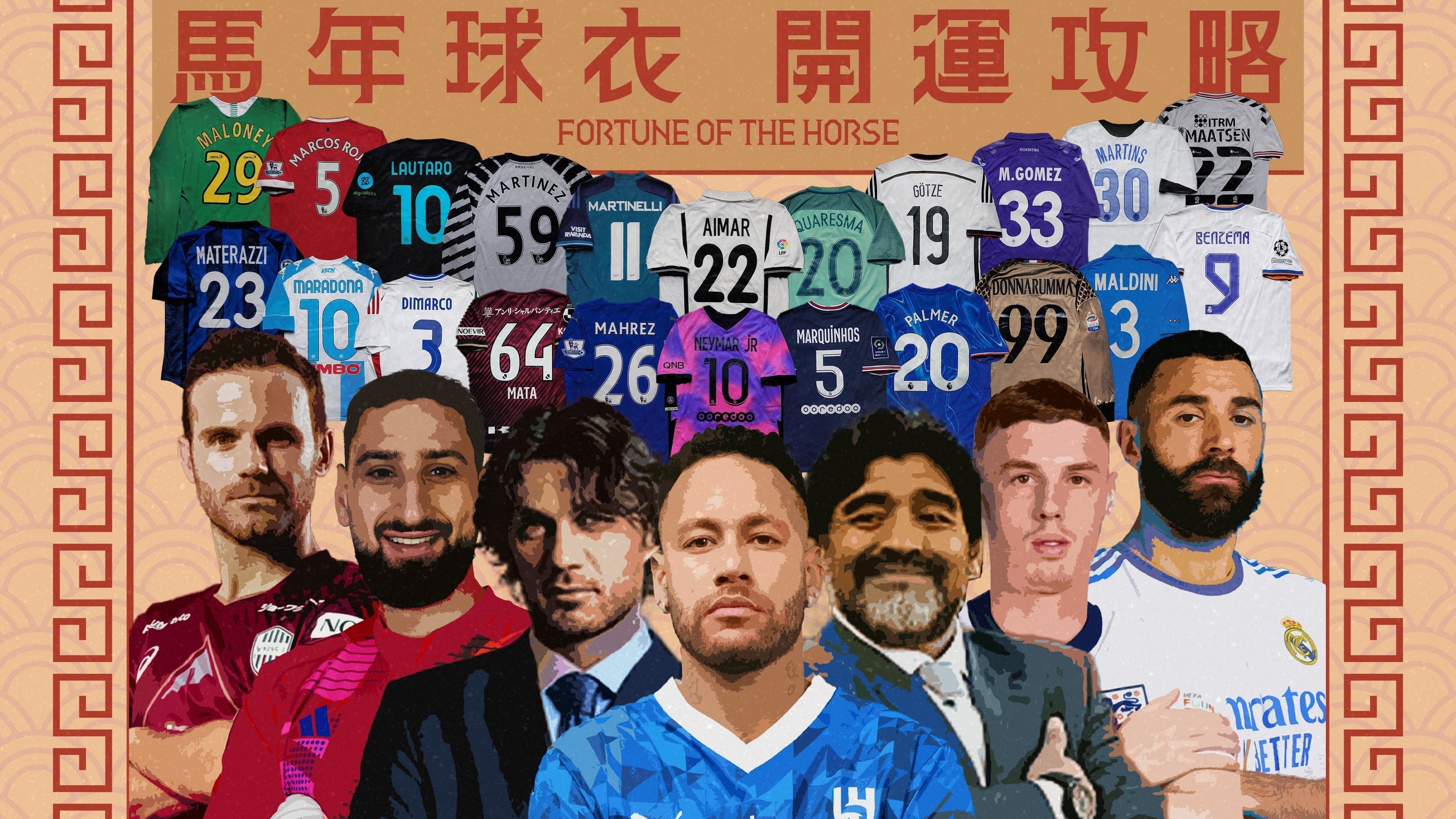 馬年球衣 開運攻略 Fortune of the Horse