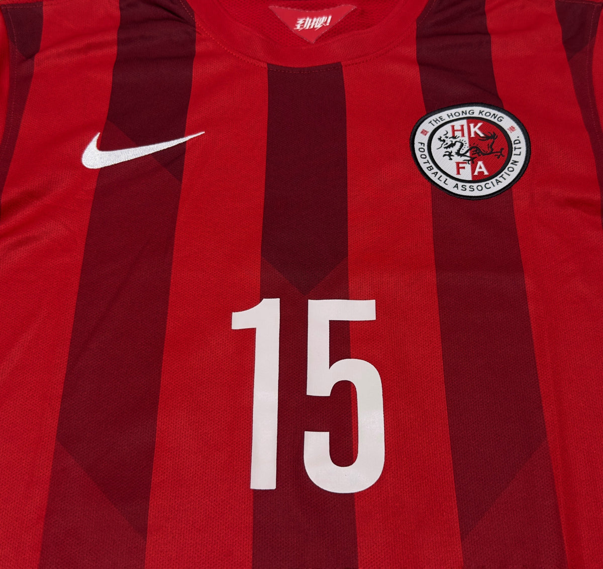 2014/15 Hong Kong #15 W H CHAN Home Jersey (S)