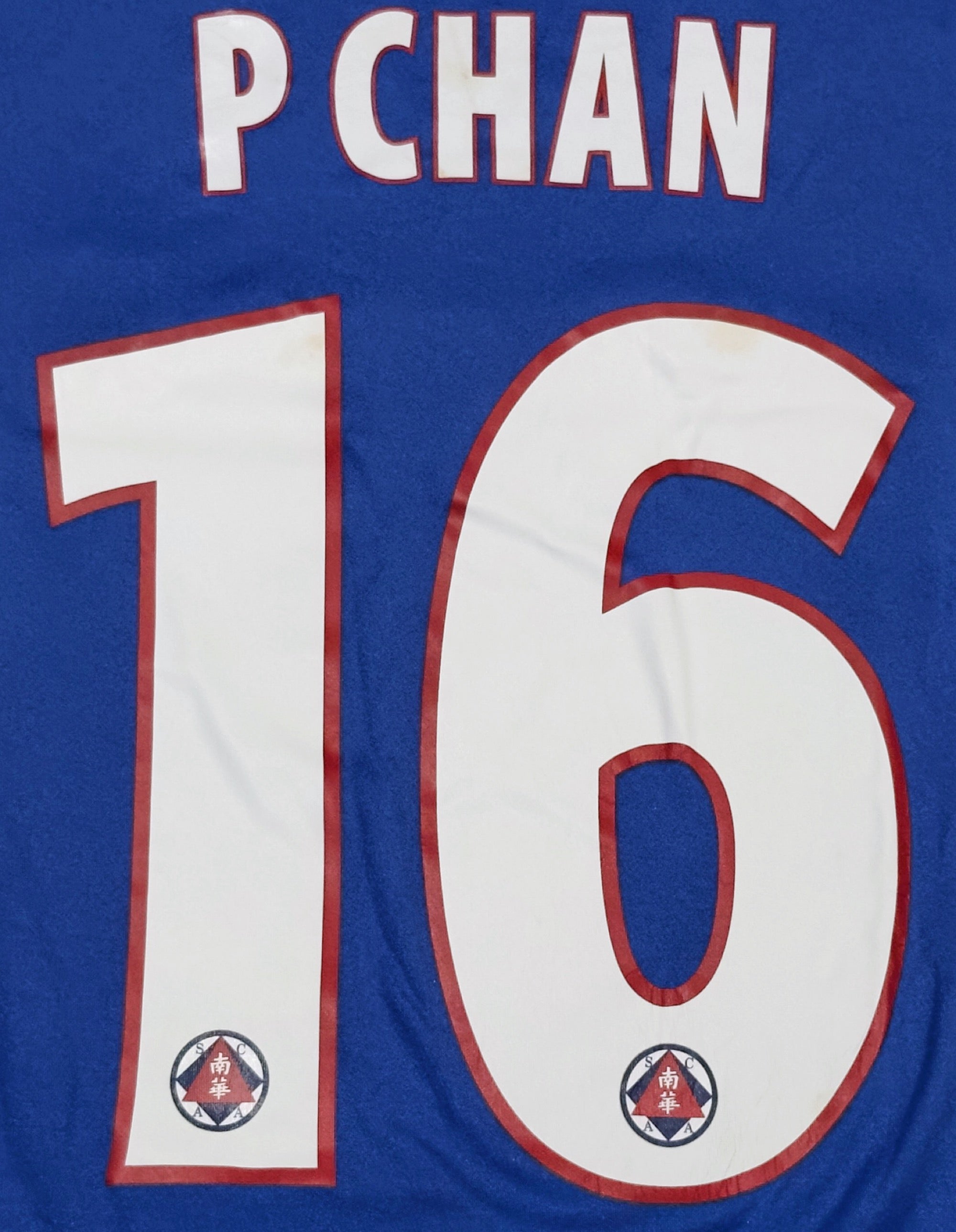 2013/14 South China #16 P CHAN Away Jersey (S)