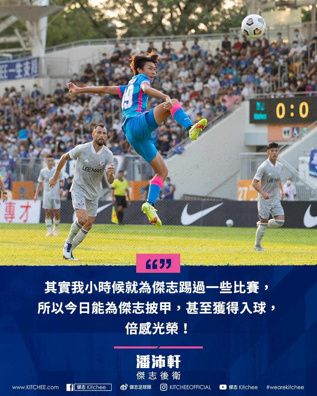 2021/22 Kitchee #99 P H POON Special Home (L)
