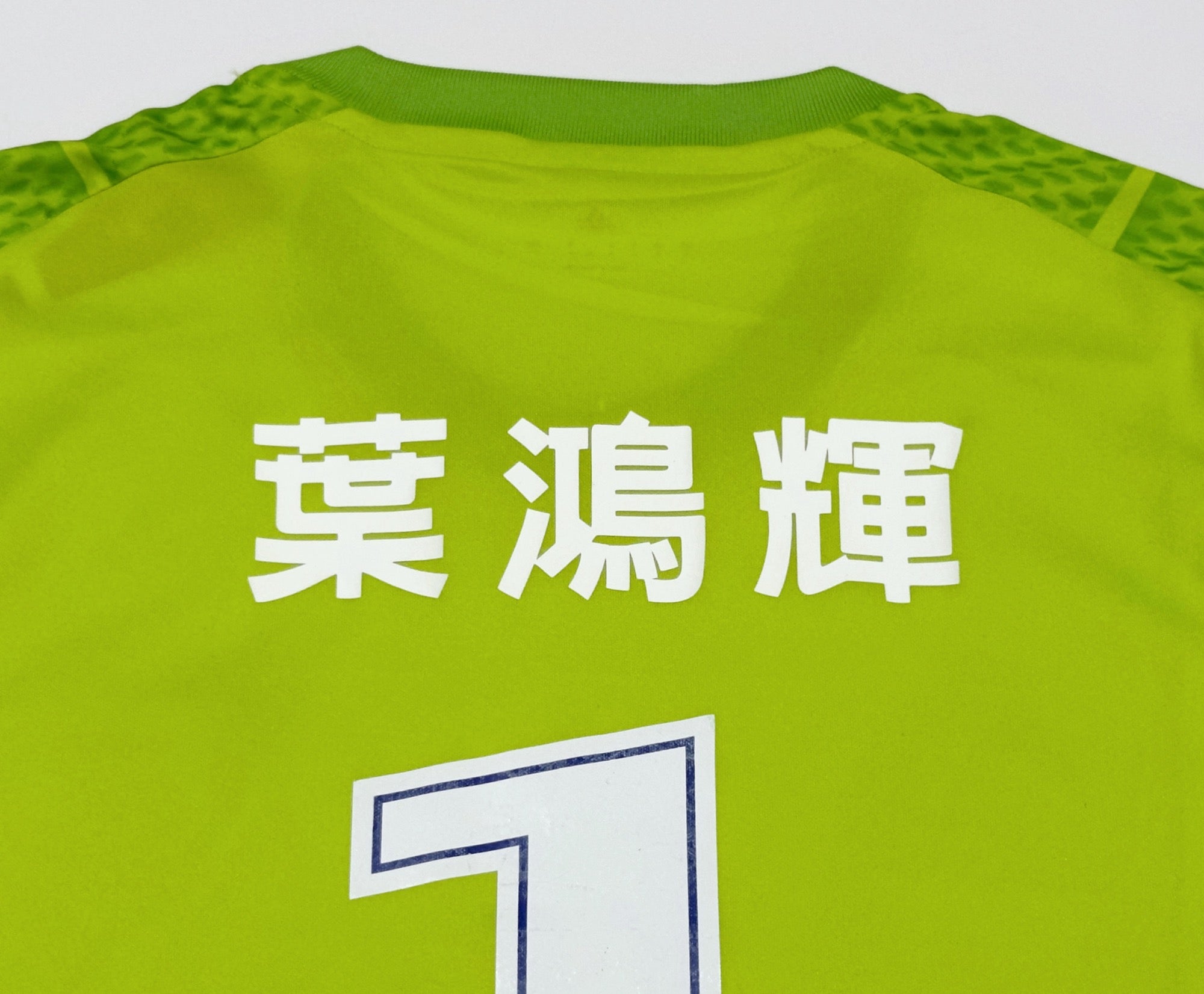 2014/15 Eastern #1 H F YAPP GK Jersey (M)